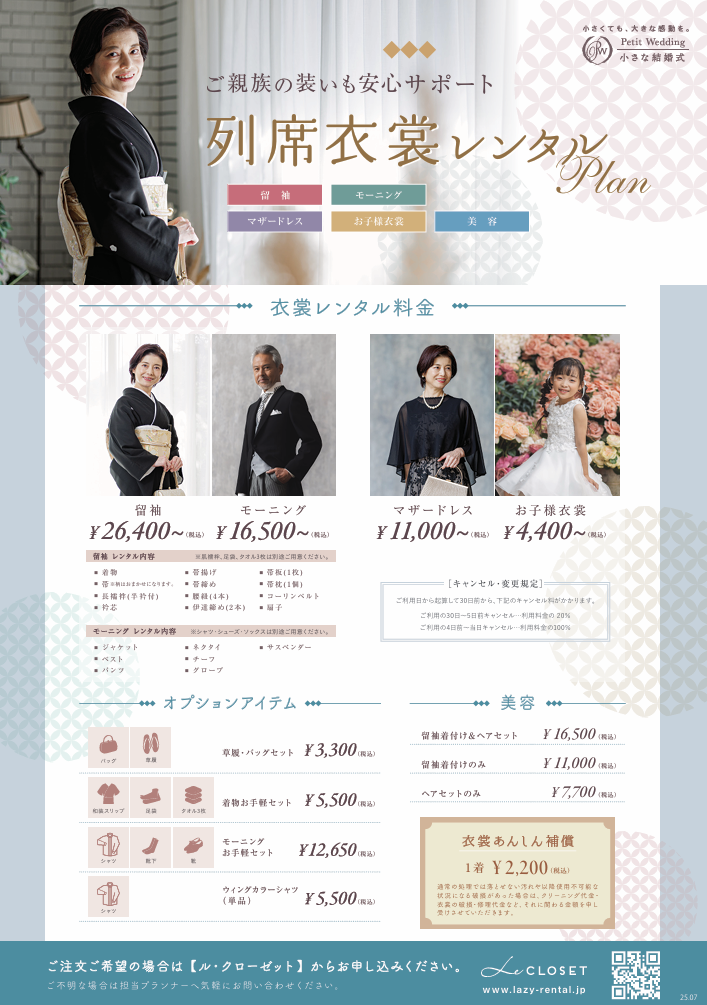 ご両親の結婚式衣装、どうする？列席時の服装マナー＆人気スタイルまとめ